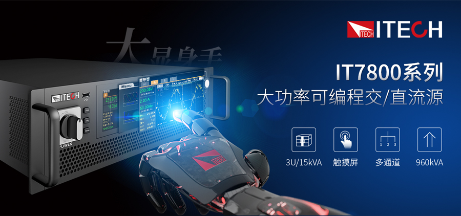 ITECH发布强大的数据协同软件PV7800