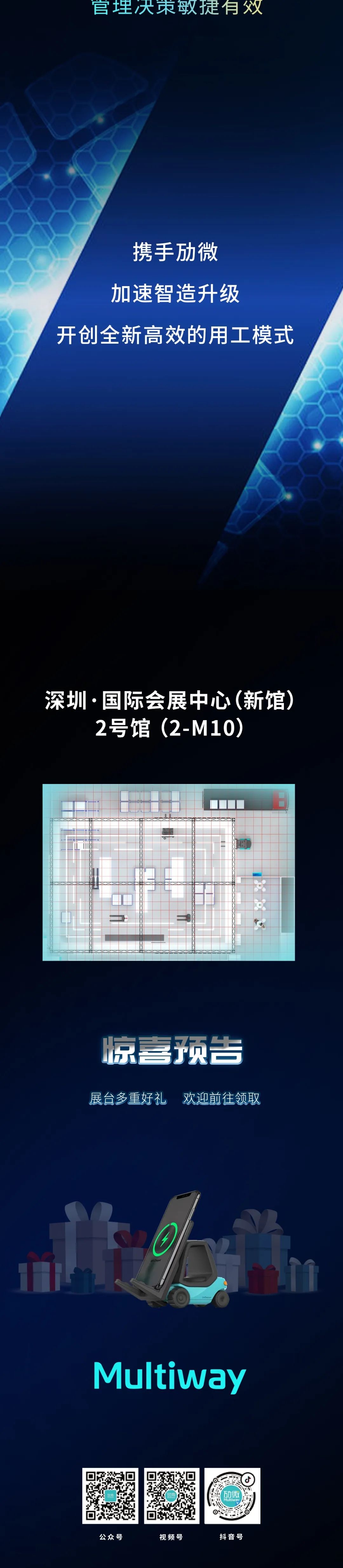 劢微机器人科技（深圳）有限公司