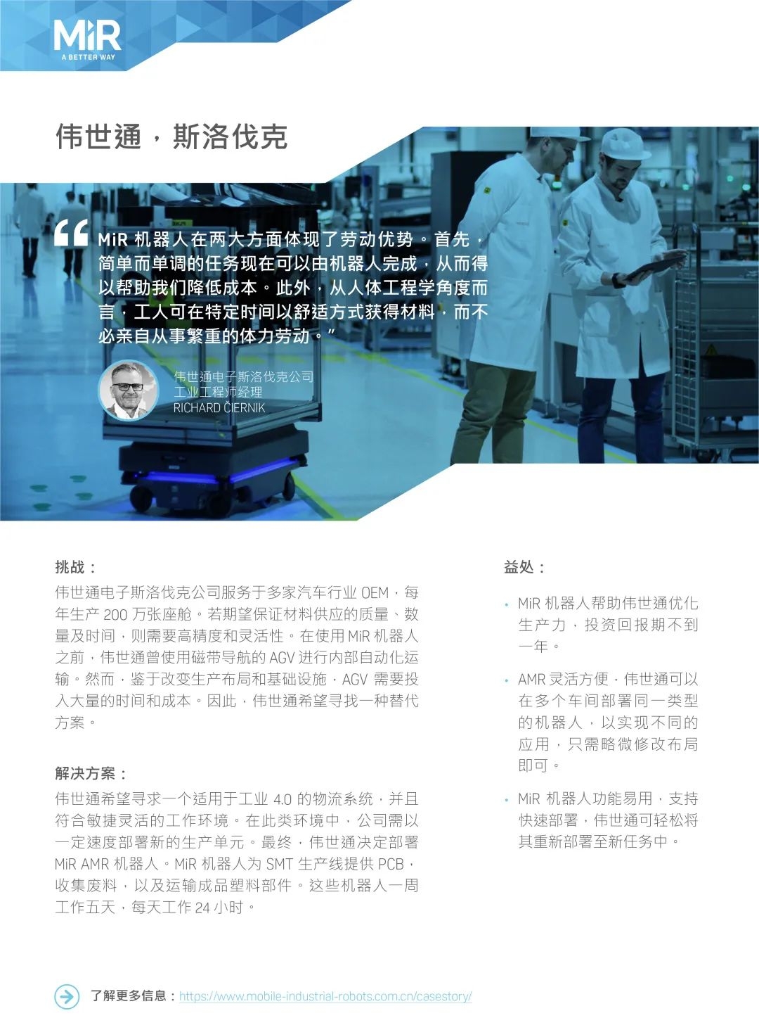 名傲移动机器人（上海）有限公司（MiR）