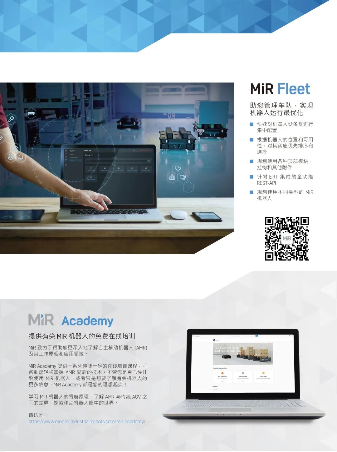 名傲移动机器人（上海）有限公司（MiR）