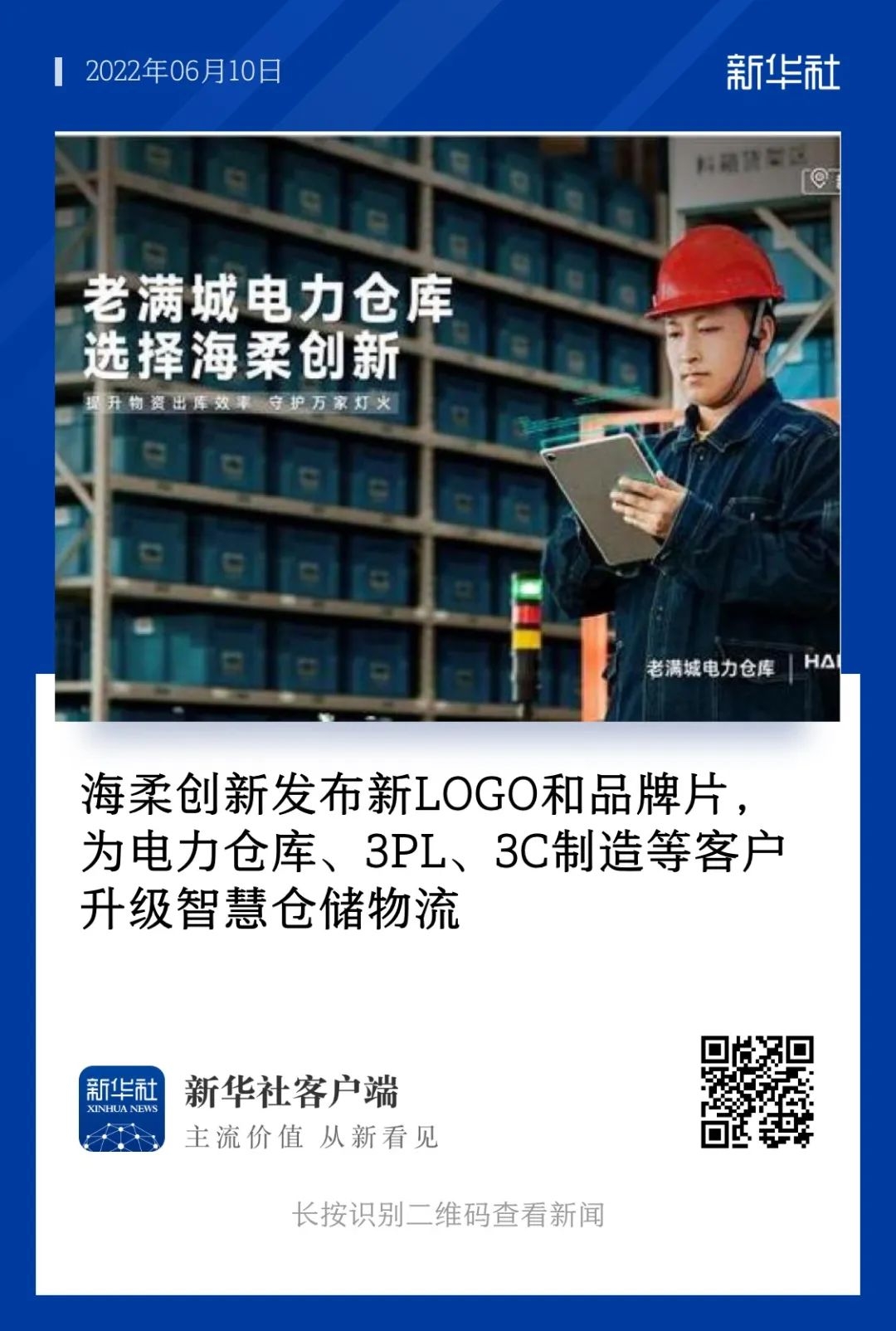 深圳市海柔创新科技有限公司（hairobotics）