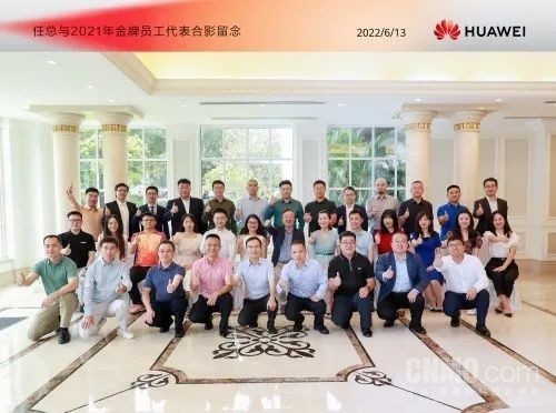 华为颁发最高荣誉奖