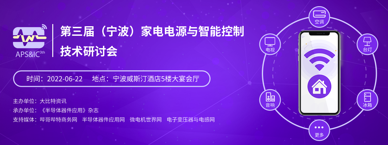 三大亮点呈现，宁波家电研讨会6月约定您！