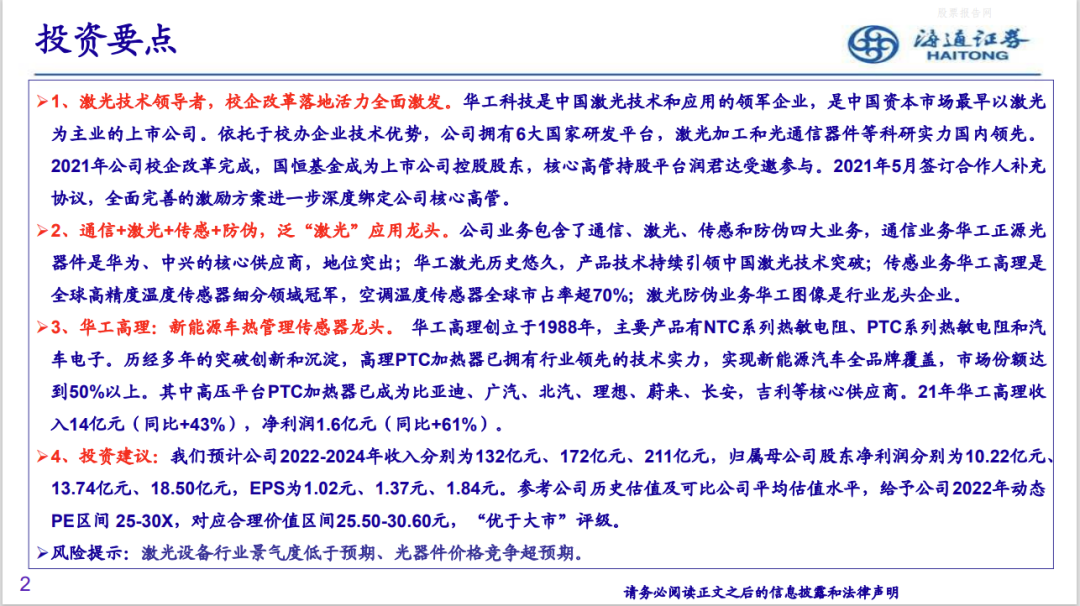 行业报告丨华工高理：新能源车热管理传感器龙头
