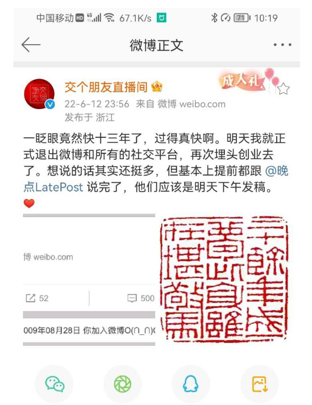 罗永浩退出社交平台埋头创业