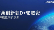 深圳市海柔创新科技有限公司（hairobotics）