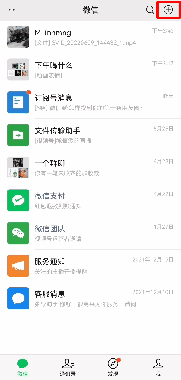 如何找到以前加过的微信群？官方技巧：群主必知的6个功能