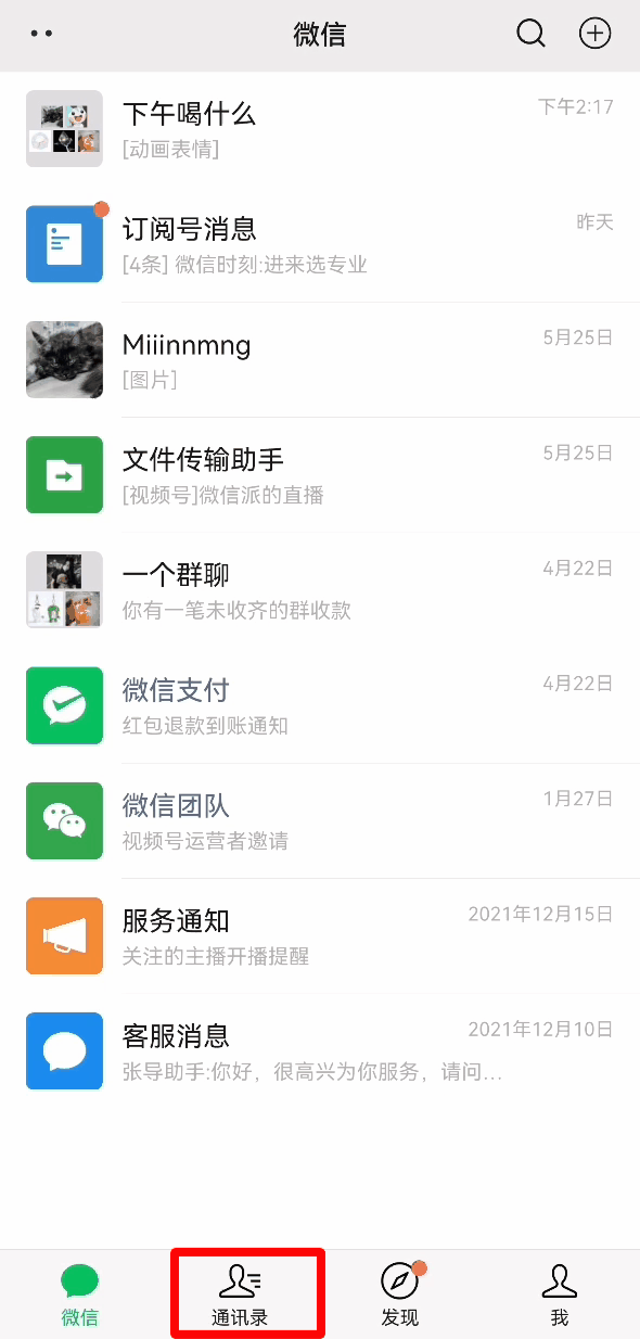 如何找到以前加过的微信群？官方技巧：群主必知的6个功能
