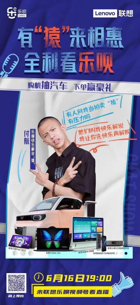 付航加磅联想乐呗直播间6月16日晚19点超多福利震撼来袭！