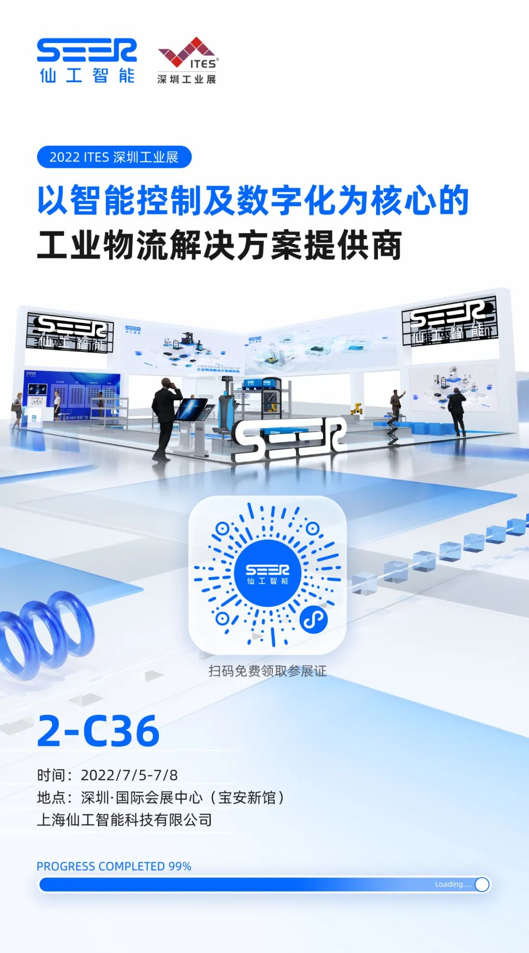 上海仙工智能科技有限公司