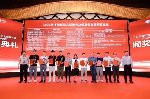 元橡科技获低速无人驾驶产业联盟2021年度优质供应链奖