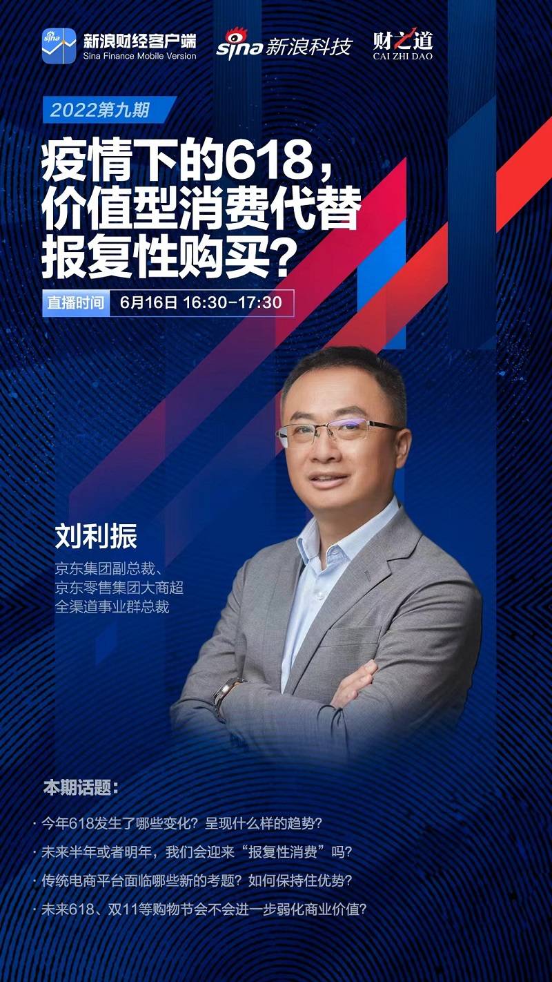 京东副总裁刘利振做客新浪