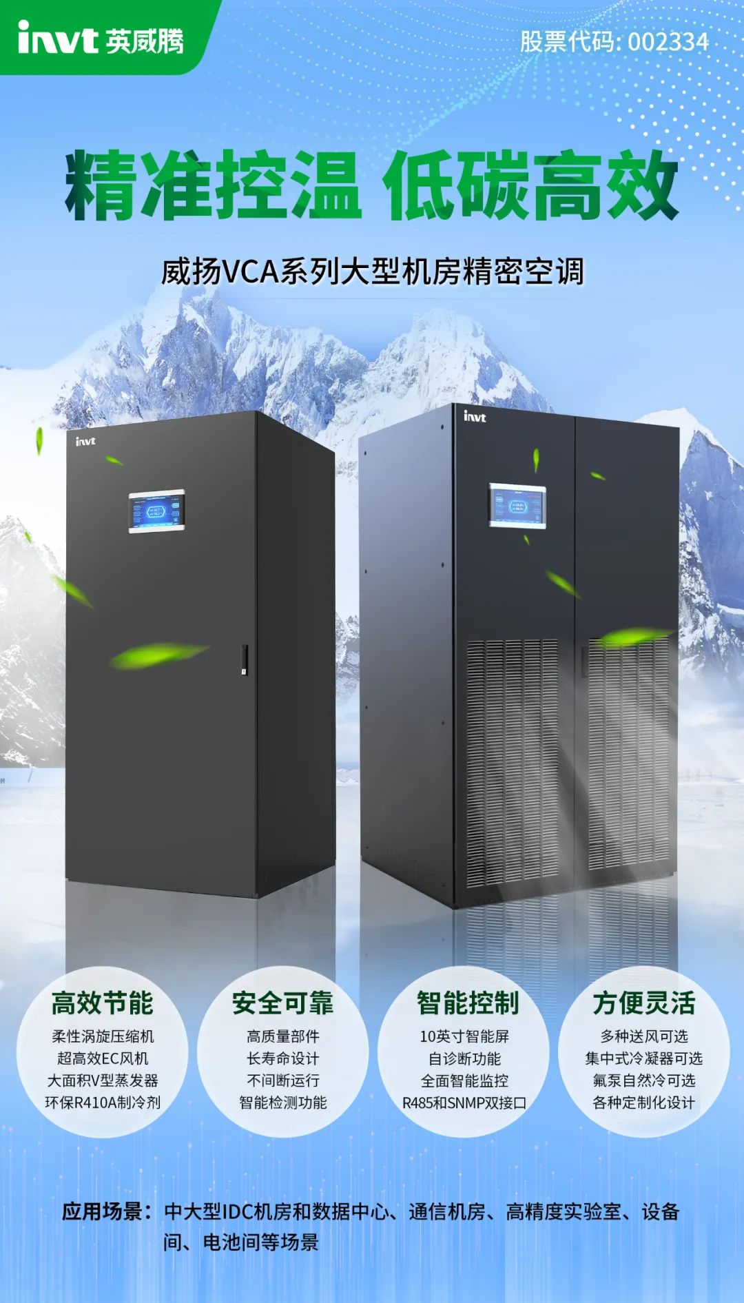 英威腾