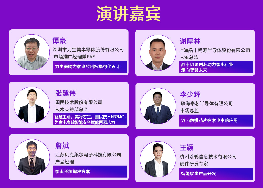 倒计时4天！宁波家电研讨会议程来了