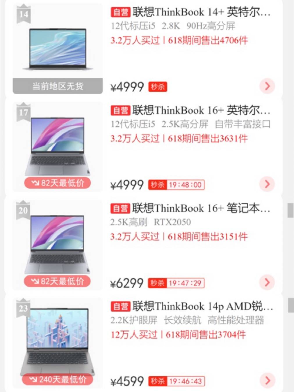618商用笔记本销量一骑绝尘！