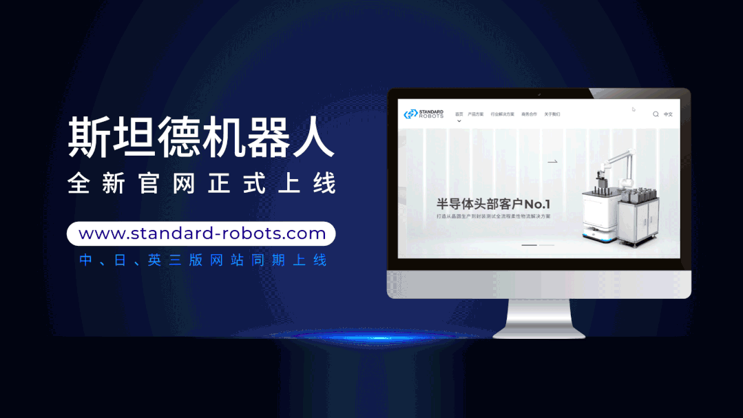 斯坦德机器人（深圳）有限公司