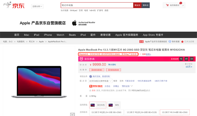 京东618火力全开！iPhone