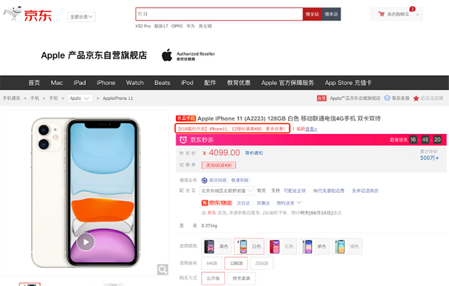 京东618火力全开！iPhone