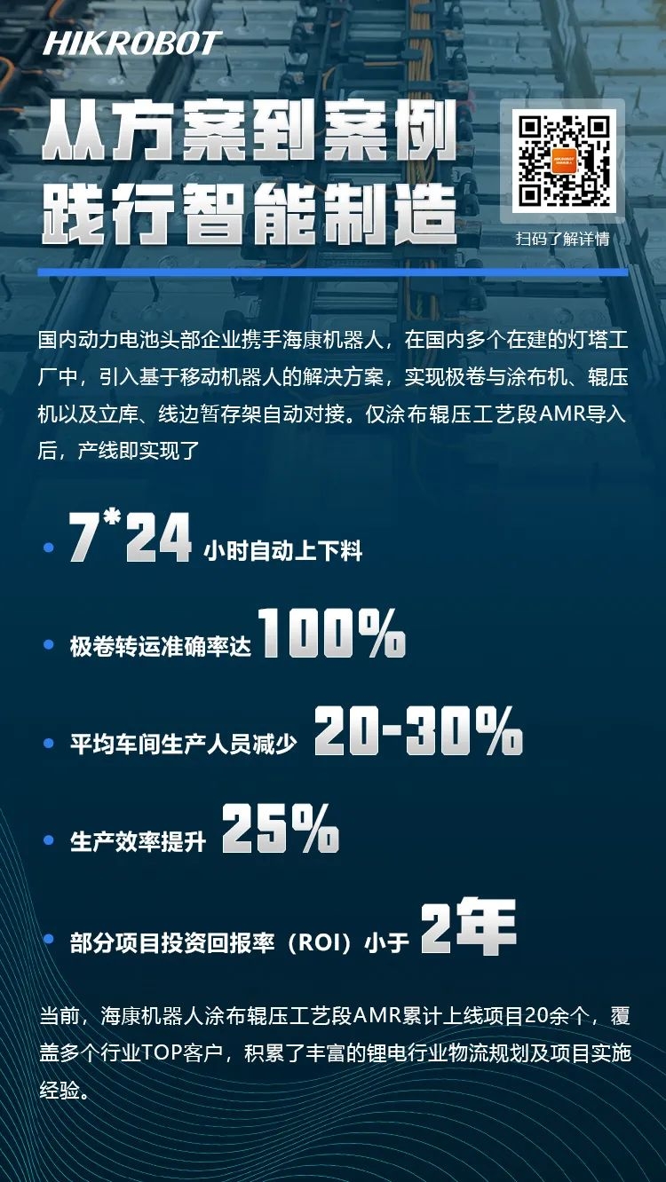 杭州海康机器人（HikRobot）技术有限公司