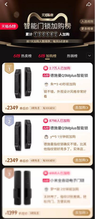 全网成交额第一！全网单品第一！德施曼618圆满收官
