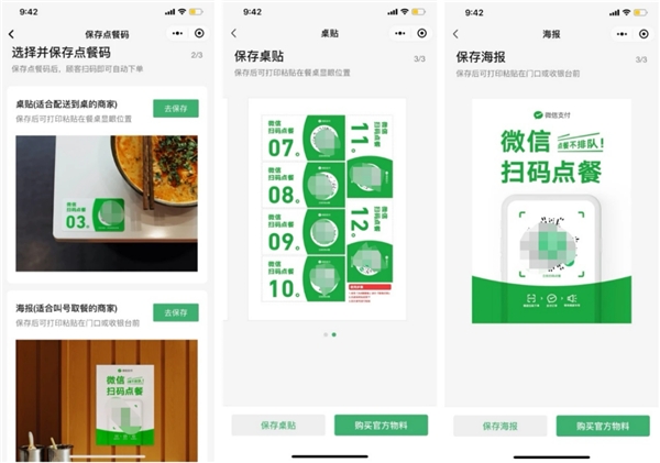 商家经营利器微信扫码点餐，开通方法大揭秘