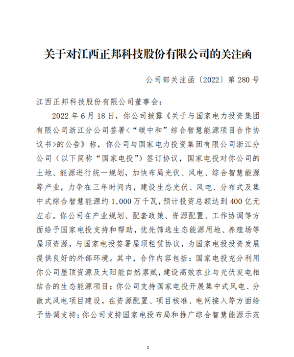 养猪的正邦科技跨界进军新能源