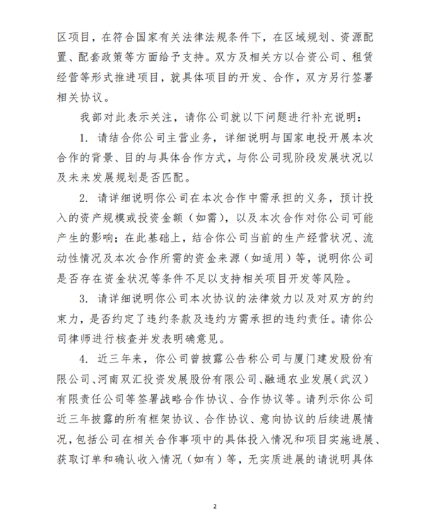 养猪的正邦科技跨界进军新能源
