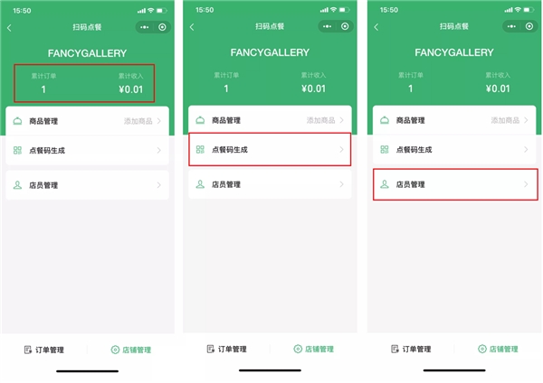 商家经营利器微信扫码点餐，开通方法大揭秘