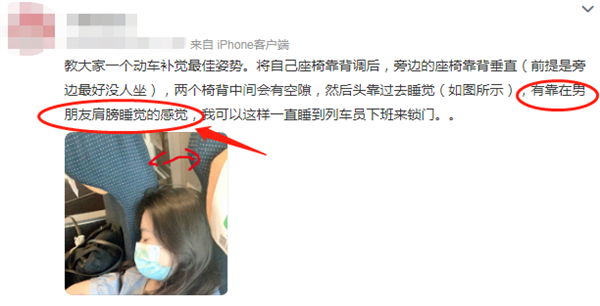 网友发现高铁座椅睡觉的最佳姿势：靠在男友肩膀的感觉