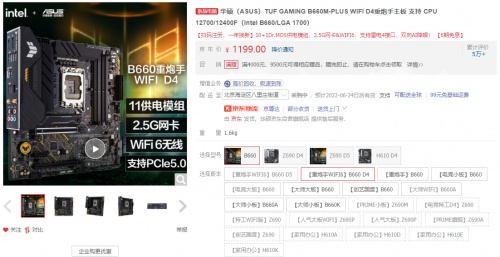 华硕B660主板实力不凡