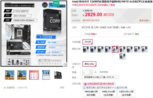 华硕B660主板实力不凡
