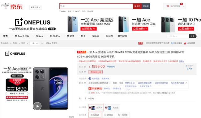 换新好时机！多款新品手机在京东热卖