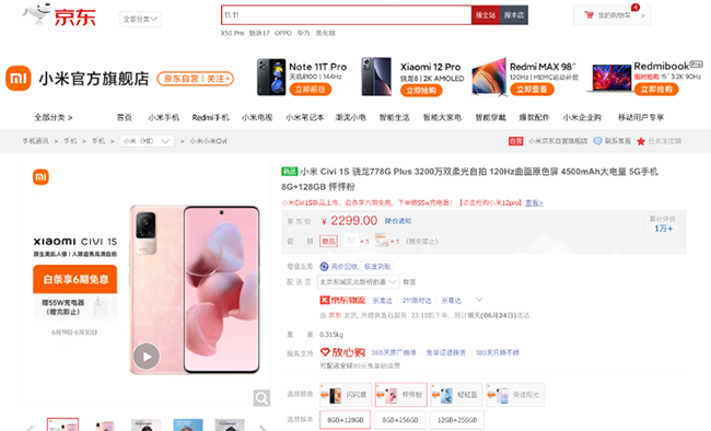 换新好时机！多款新品手机在京东热卖