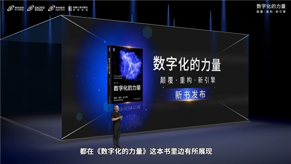 《数字化的力量》，洞悉数字时代价值密码