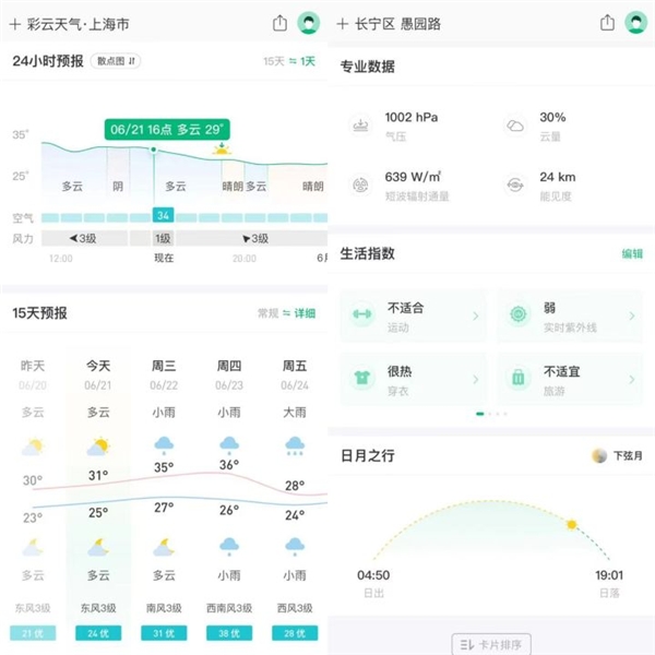 五款高质量生活必备APP