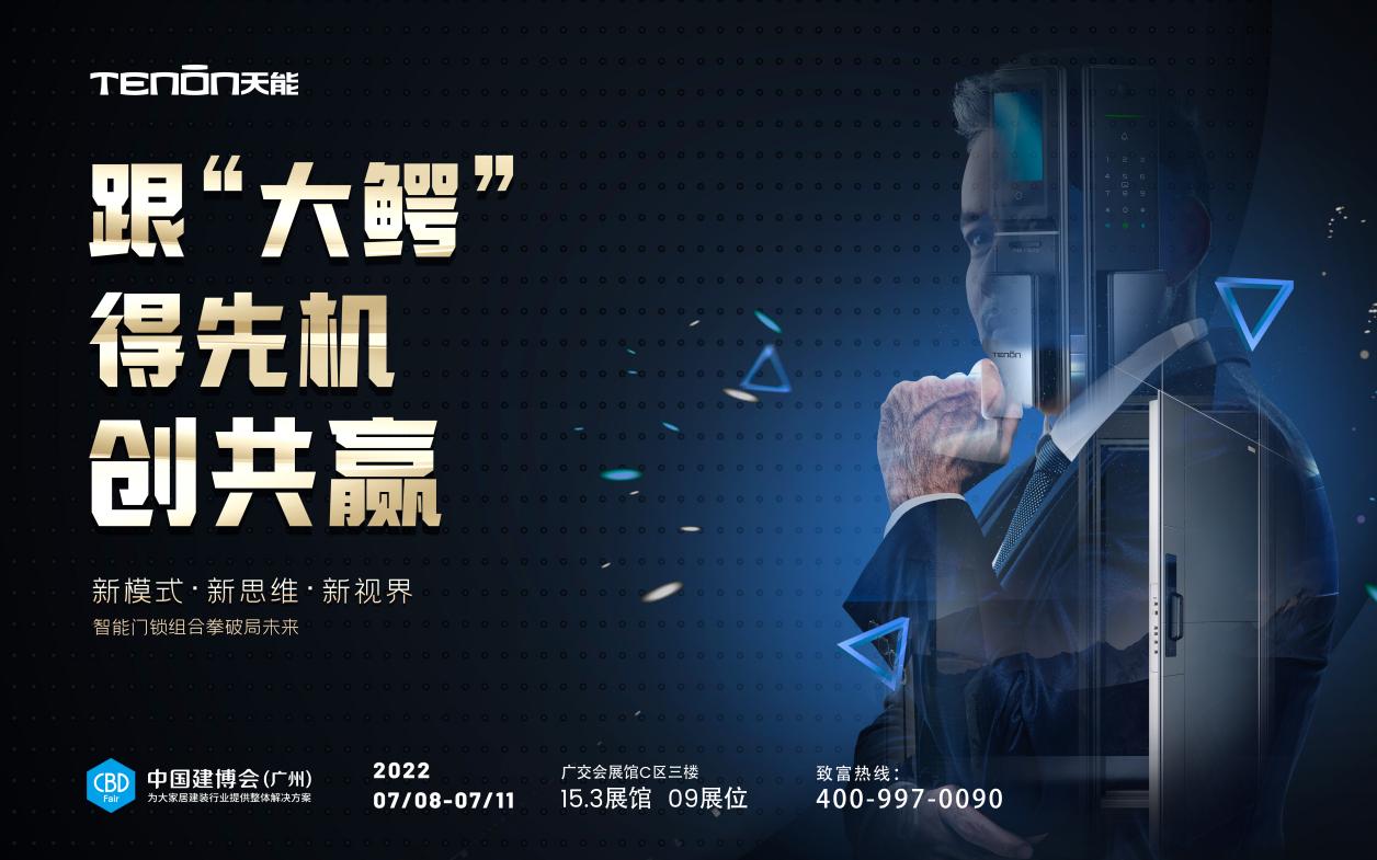 广州建博会开幕在即，亚太天能新一代智能门黑科技震撼亮相！