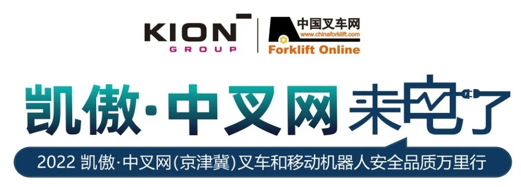 德国凯傲集团(KION)
