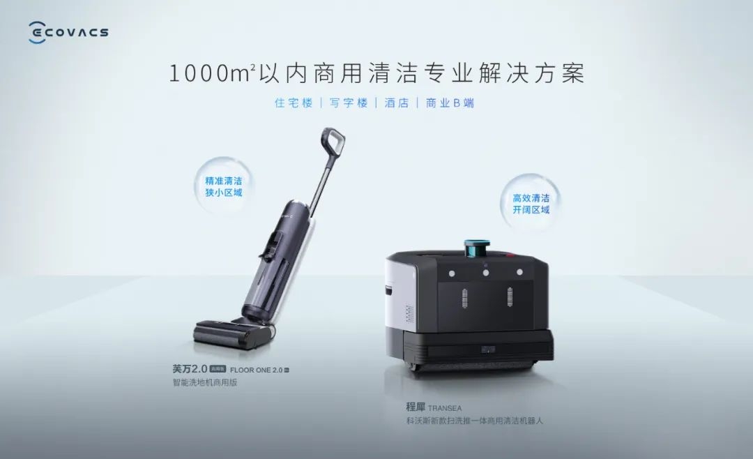 科沃斯商用机器人有限公司