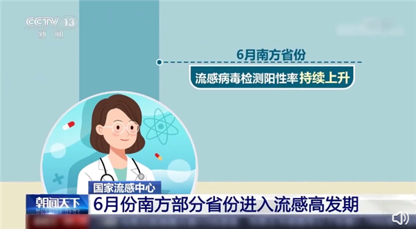 南方进入流感高发期，专家揭秘