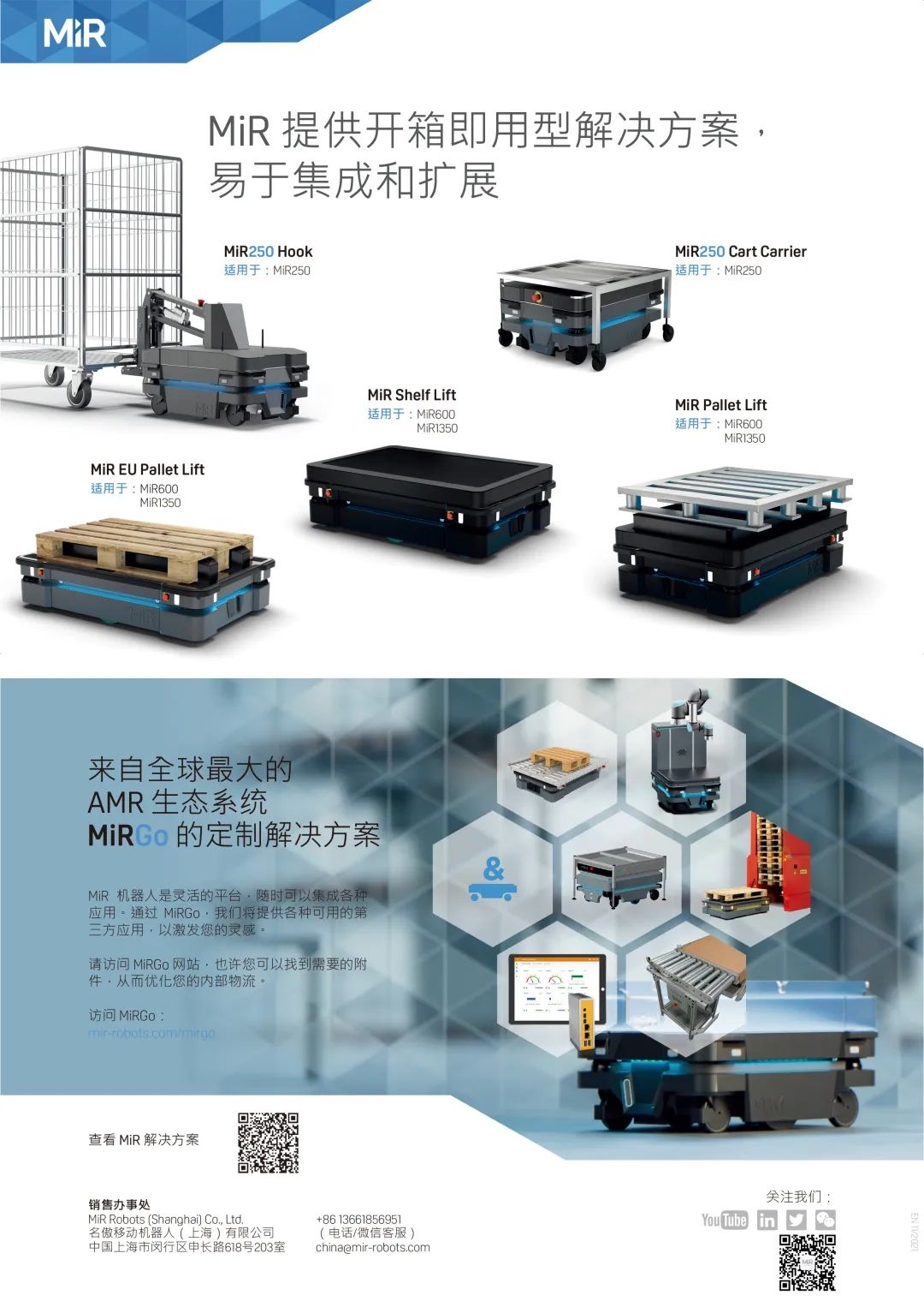 名傲移动机器人（上海）有限公司（MiR）