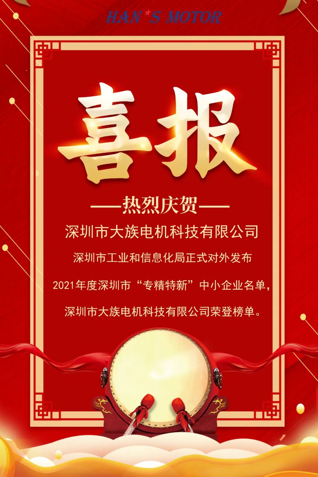 大族电机