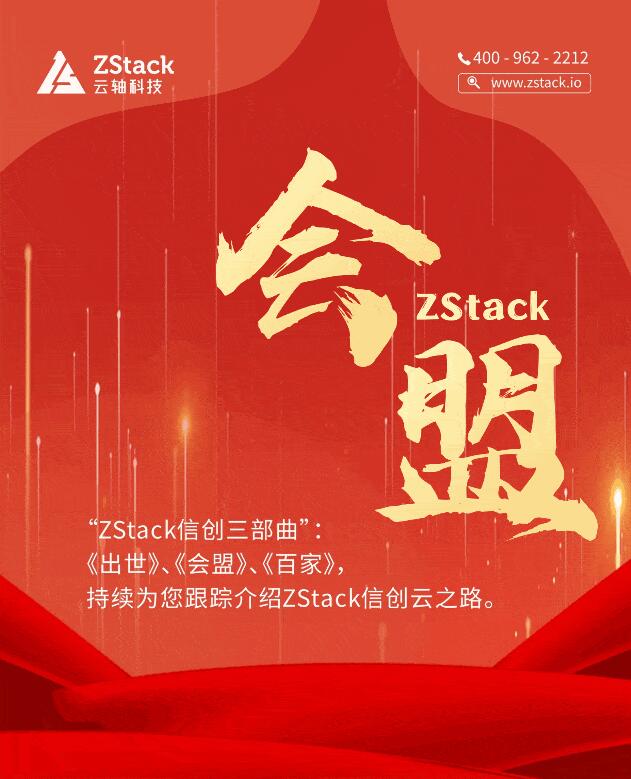 《ZStack
