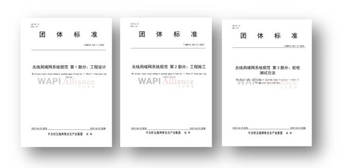 0628wapi标准.jpg