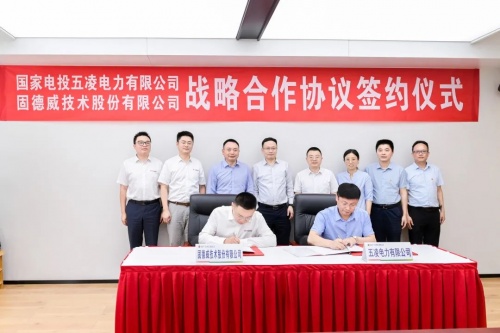 固德威与国家电投五凌电力达成战略合作
