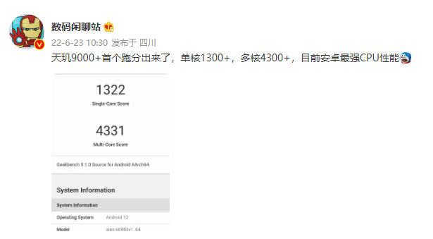 旗舰市场新篇章,天玑9000+搭载安卓最强CPU剑指骁龙8+,值得期待