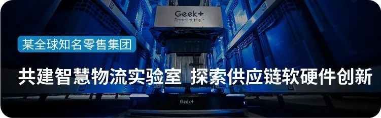 北京极智嘉科技股份有限公司