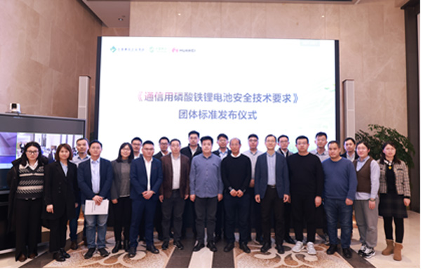 全面迈入智能锂电时代！国内首个通信用锂电安全技术标准正式发布