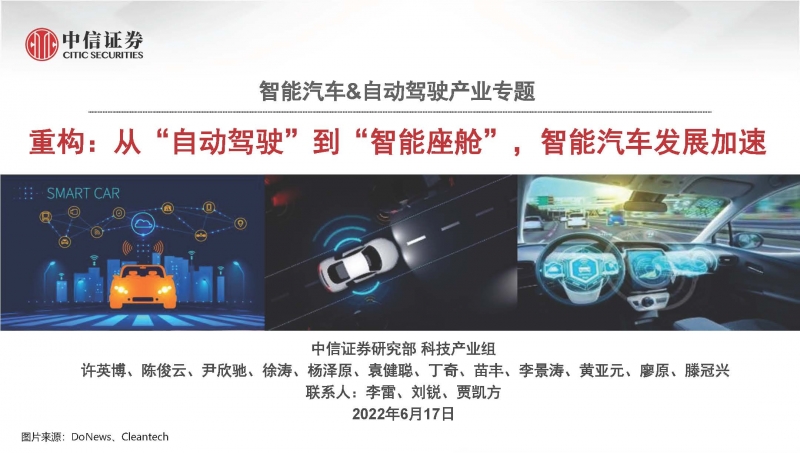 智能汽车&自动驾驶产业专题报告_页面_001.jpg