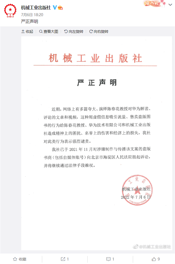 任正非亲自来接陈春花？机械工业出版社：网络盗版夸大