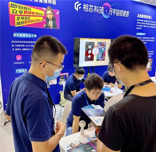 相芯科技亮相中国化妆品创新展,带来美妆直播营销新玩法!